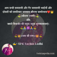 आप सभी सनातनी और गैर सनातनी भाईयों और दोस्तों को सपरिवार भगव