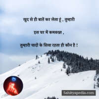 खुद से ही बातें कर लेता हूं , तुम्हारी