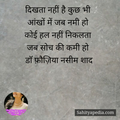 दिखता नहीं है कुछ भी