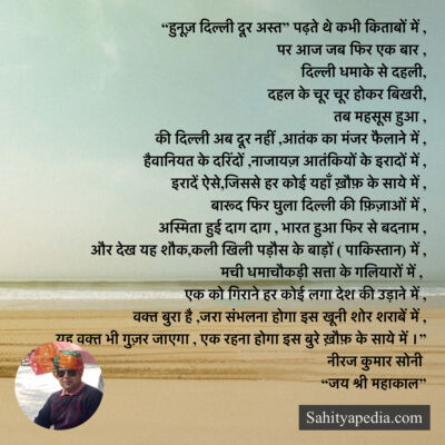 “हुनूज़ दिल्ली दूर अस्त” पढ़ते थे कभी किताबों में ,