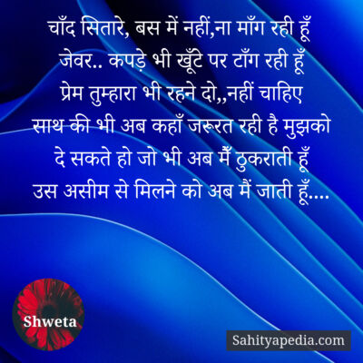 चाँद सितारे, बस में नहीं,ना माँग रही हूँ