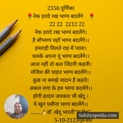 2558.पूर्णिका