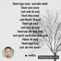 जिसने बंदूक बनाई / कमलजीत चौधरी