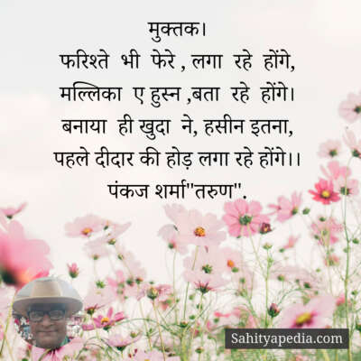 मुक्तक।