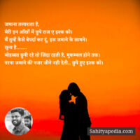 जमाना तलाशता है,