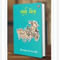 *विद्यार्थियों के लिए गीता के कर्मयोग की उपयोगिता*