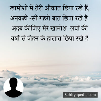 खामोशी में तेरी औकात छिपा रखे हैं,