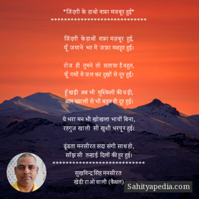 *जिंदगी के  हाथो वफ़ा मजबूर हुई*