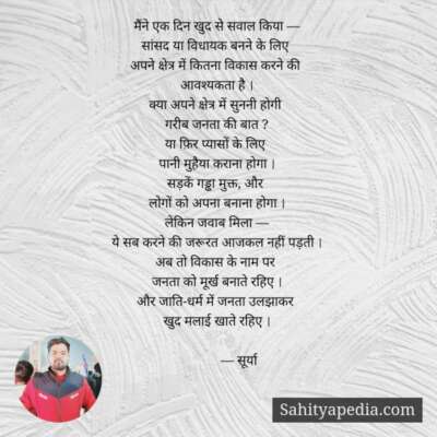 मैंने एक दिन खुद से सवाल किया —