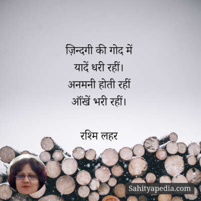 ज़िन्दगी की गोद में