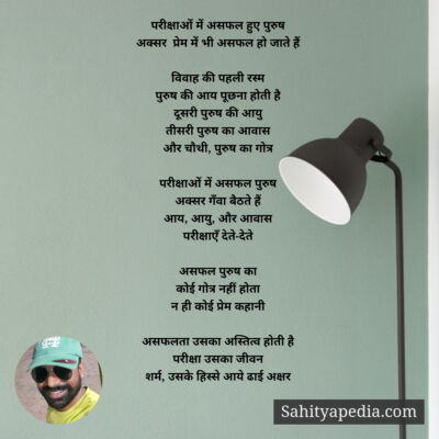 परीक्षाओं में असफल हुए पुरुष