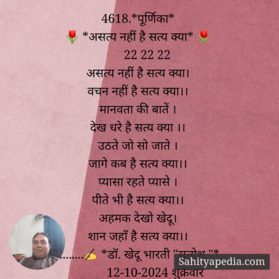 4618.*पूर्णिका*