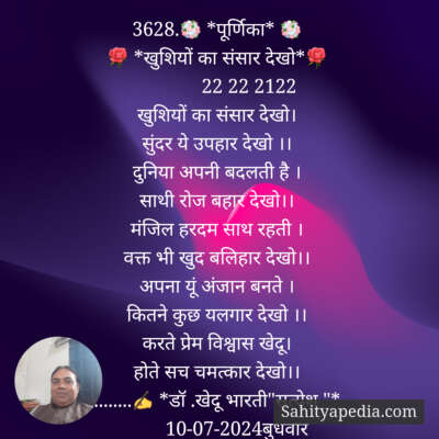 3628.💐 *पूर्णिका* 💐