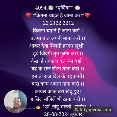 4094.💐 *पूर्णिका* 💐