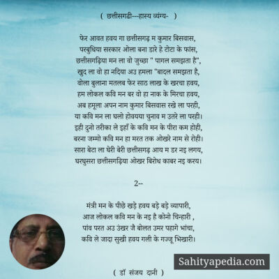 (  छत्तीसगढी---हास्य व्यंग्य-   )