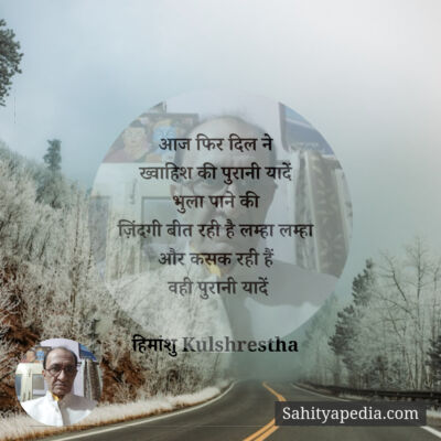 आज फिर दिल ने