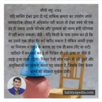 सीधी सट्ट -८४३