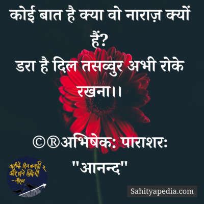 💐प्रेम कौतुक-246💐