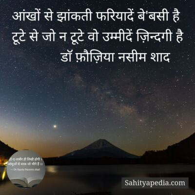 आंखों से झांकती फरियादें बे'बसी है