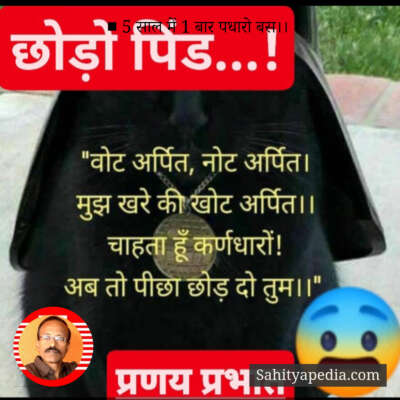 ■ 5 साल में 1 बार पधारो बस।।