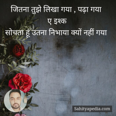 जितना तुझे लिखा गया , पढ़ा गया