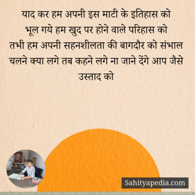 याद कर हम अपनी इस माटी के इतिहास को