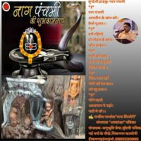 नाग पंचमी विशेष -हाइकु कविता