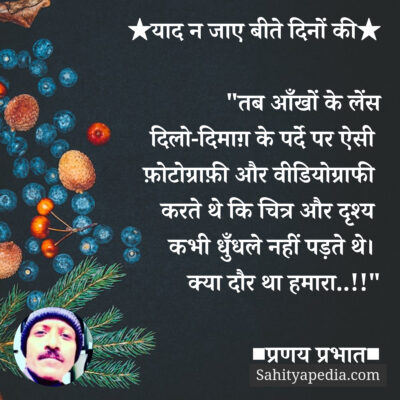 ★याद न जाए बीते दिनों की★