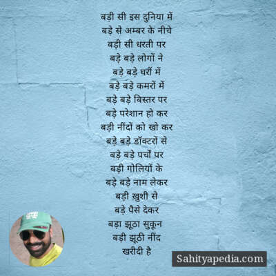 बड़ी सी इस दुनिया में