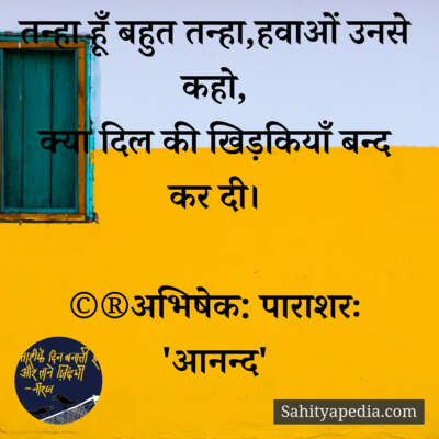 💐अज्ञात के प्रति-104💐