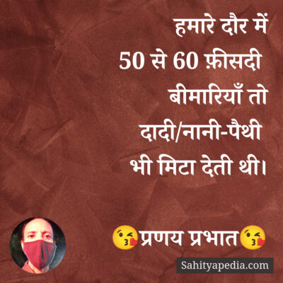 हमारे दौर में