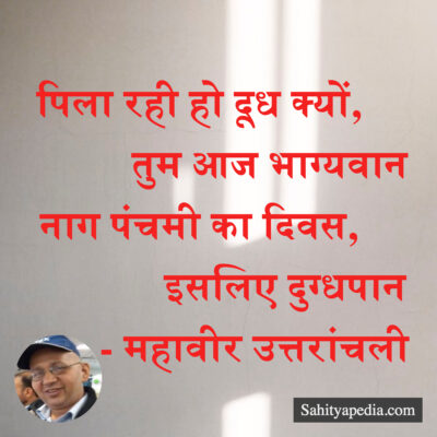 पिला रही हो दूध क्यों,