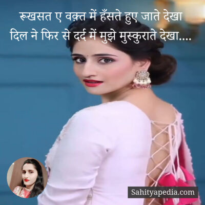 रूखसत ए वक़्त में हँसते हुए जाते देखा