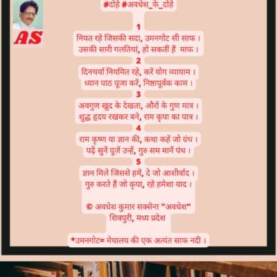 #दोहे #अवधेश_के_दोहे