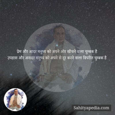 प्रेम और आदर