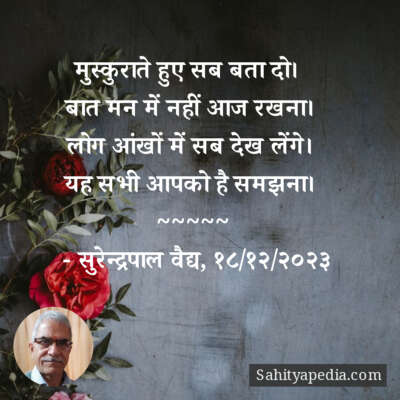 मुस्कुराते हुए सब बता दो।