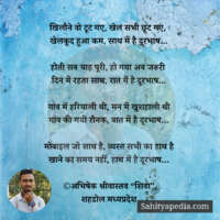 खिलौने वो टूट गए, खेल सभी छूट गए,