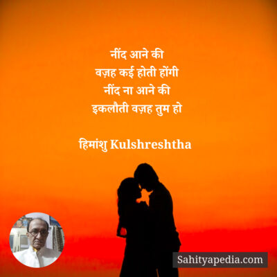 नींद आने की