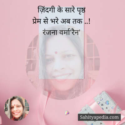 ज़िंदगी के सारे पृष्ठ