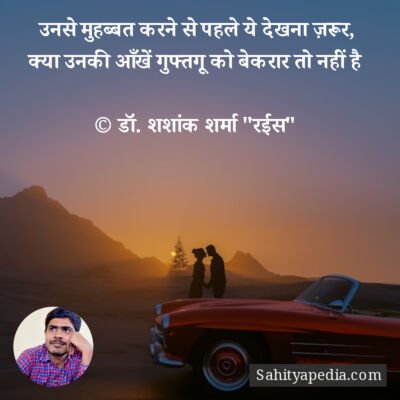 उनसे मुहब्बत करने से पहले ये देखना ज़रूर,