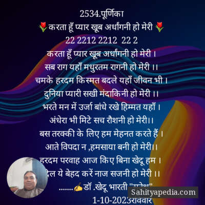 2534.पूर्णिका