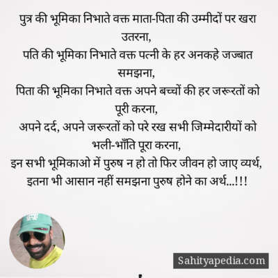 पुत्र की भूमिका निभाते वक्त माता-पिता की उम्मीदों पर खरा उतर