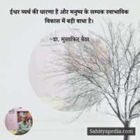 ईश्वर का जाल और मनुष्य