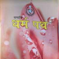 धर्मपथ_अंक_जनवरी_2021