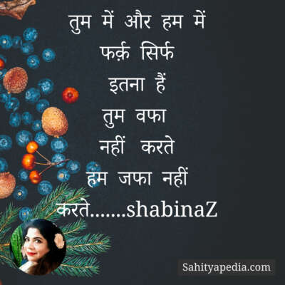 तुम  में  और  हम  में