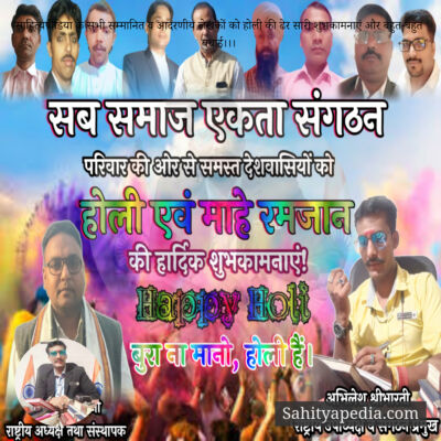 साहित्यपीडिया के सभी सम्मानित व आदरणीय लेखकों को होली की ढेर