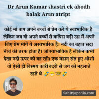 Dr Arun Kumar shastri ek abodh balak Arun atript