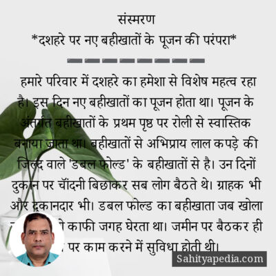 *दशहरे पर नए बहीखातों के पूजन की परंपरा*