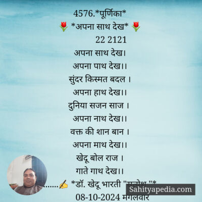 4576.*पूर्णिका*