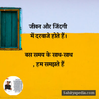 जीवन और जिंदगी